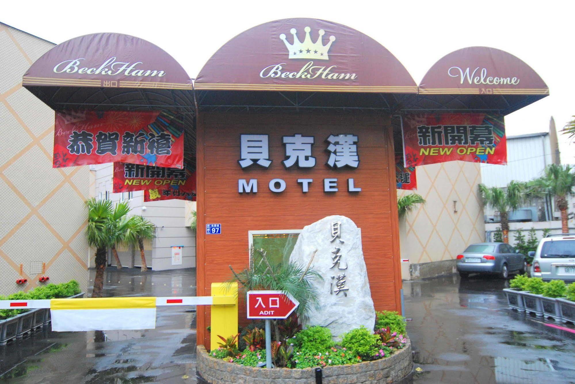 Luzhu Beckham Motel מראה חיצוני תמונה